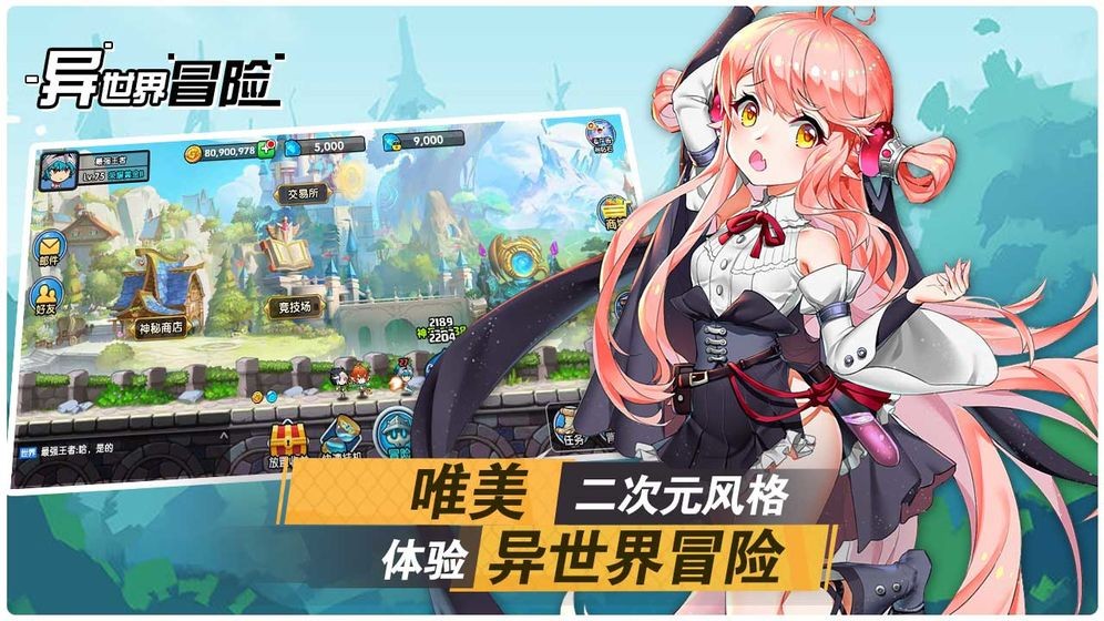 異世界冒險手游截圖