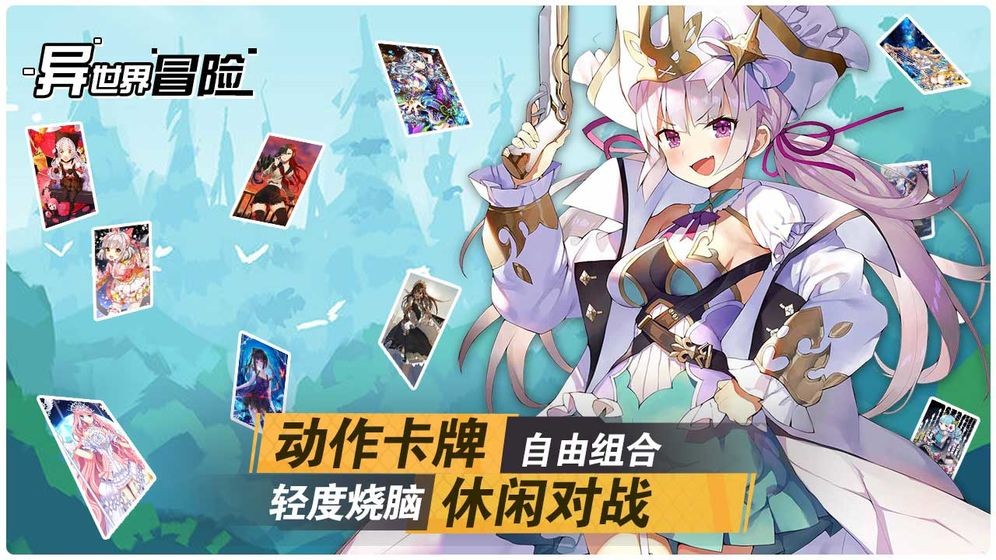 異世界冒險手游截圖