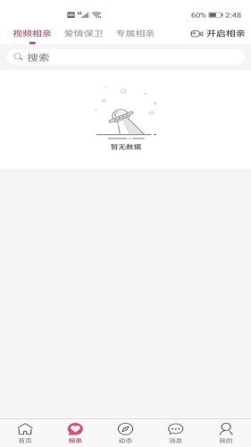 心上紅娘截圖
