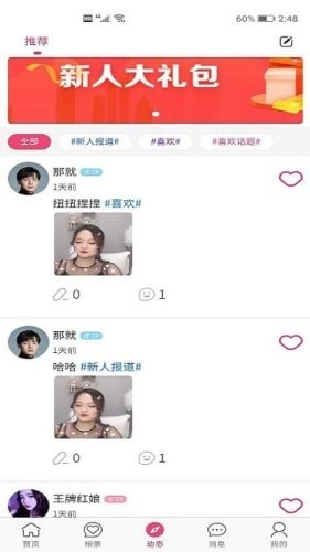 心上紅娘截圖