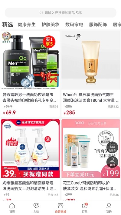 特美惠購物截圖