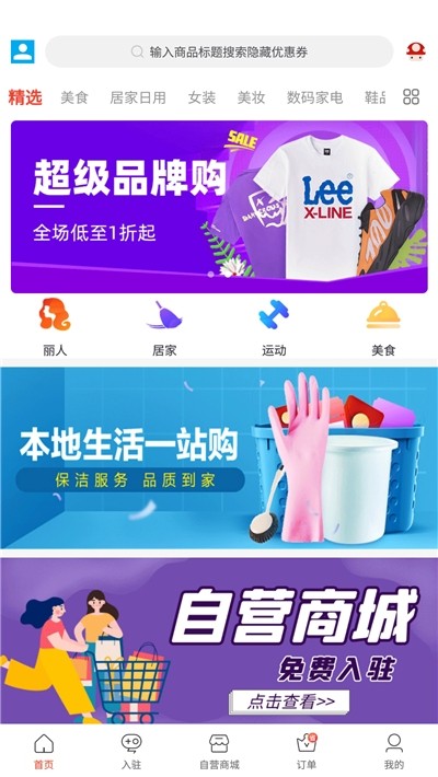 特美惠購物截圖