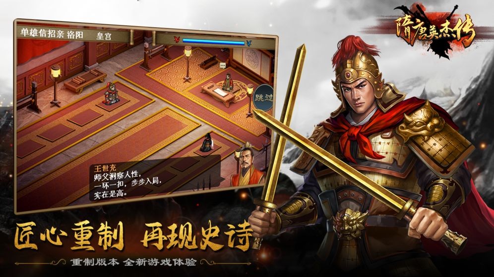 隋唐英杰傳安卓版截圖