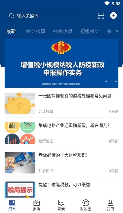 會計前線截圖