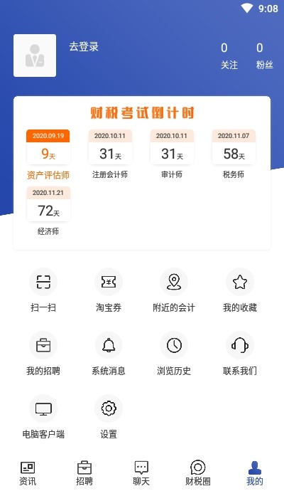 會計前線截圖