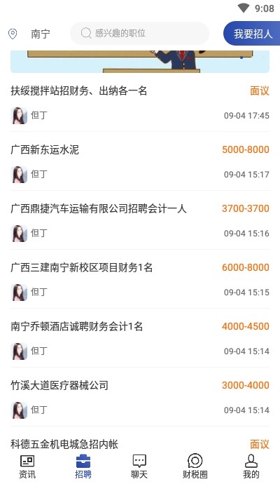 會計前線截圖
