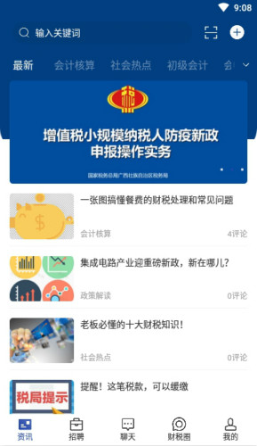 會計前線