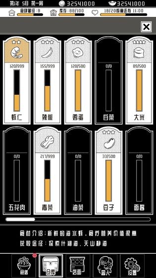 三秋食肆手游截圖