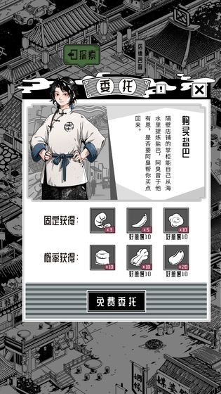 三秋食肆手游截圖