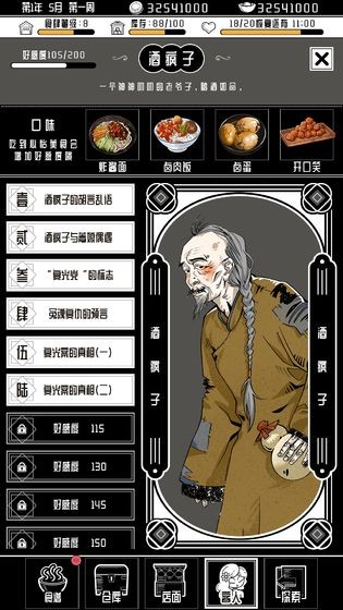 三秋食肆手游截圖