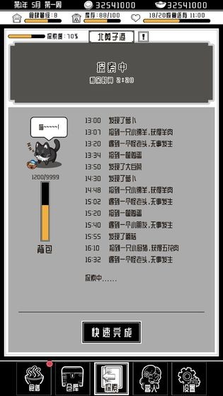 三秋食肆手游截圖