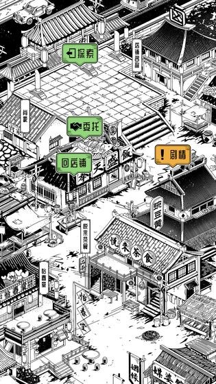 三秋食肆手游截圖