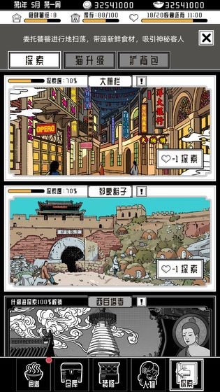 三秋食肆手游截圖