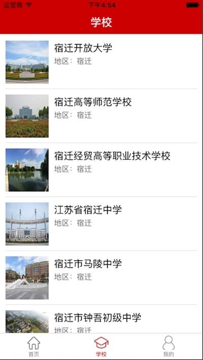 宿遷教育截圖