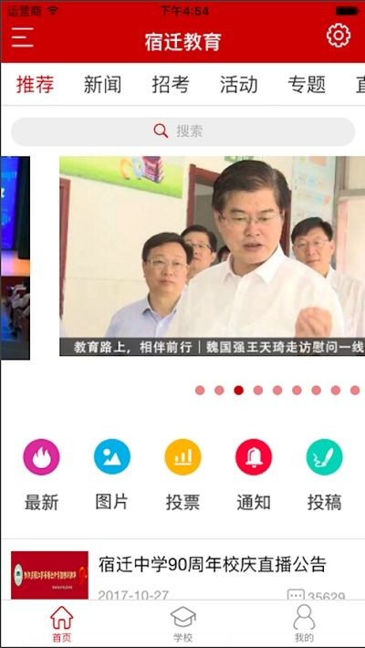 宿遷教育截圖