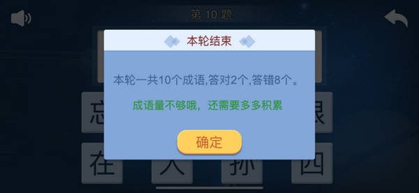 快樂成語(yǔ)紅包版截圖