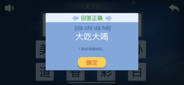 快樂成語(yǔ)紅包版截圖