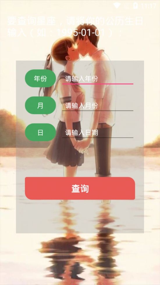 愛思星座截圖