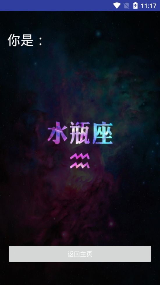 愛思星座截圖