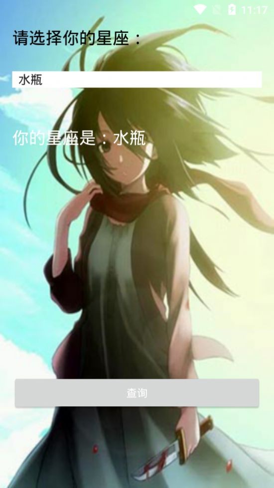 愛思星座截圖