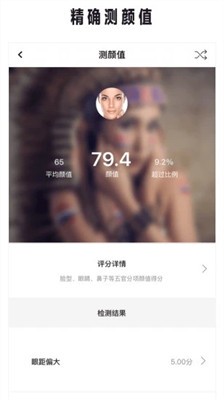 扫一扫测脸型截图3