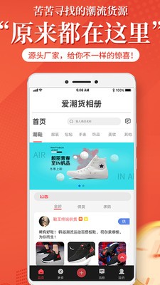 愛潮貨截圖