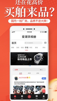 愛潮貨截圖
