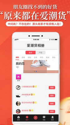 愛潮貨截圖