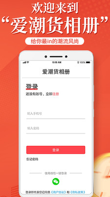 愛潮貨