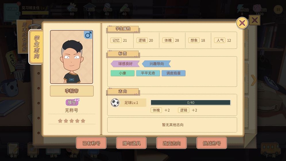 王牌班主任截圖