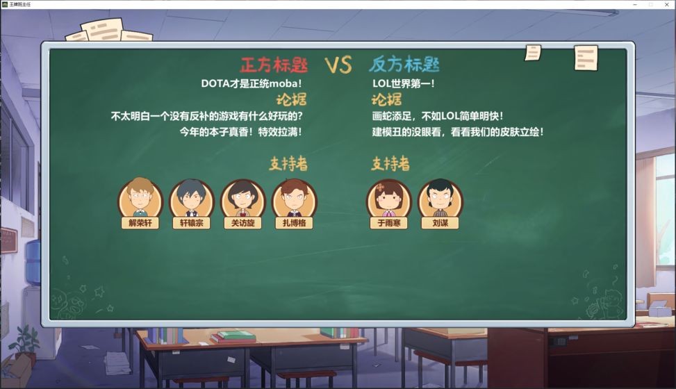 王牌班主任截圖