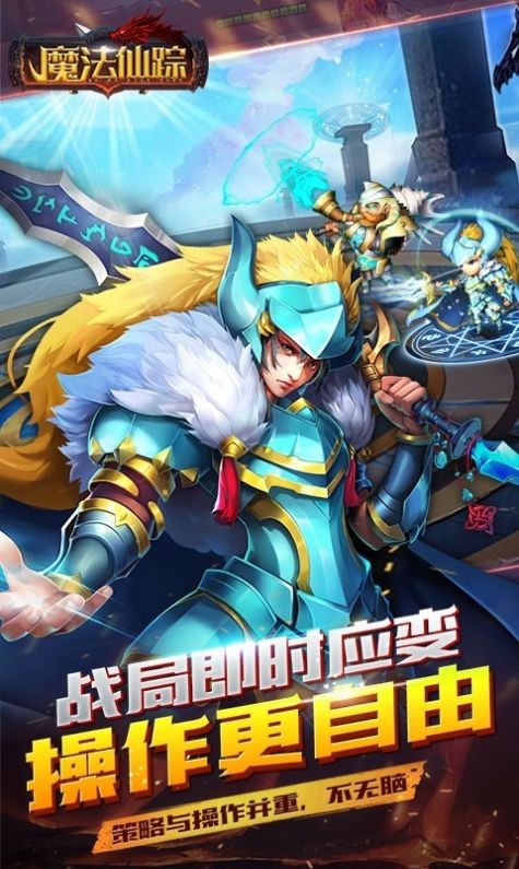 魔法仙蹤之冰火世界手游截圖