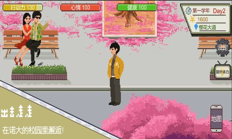下一站我的大學ios版截圖