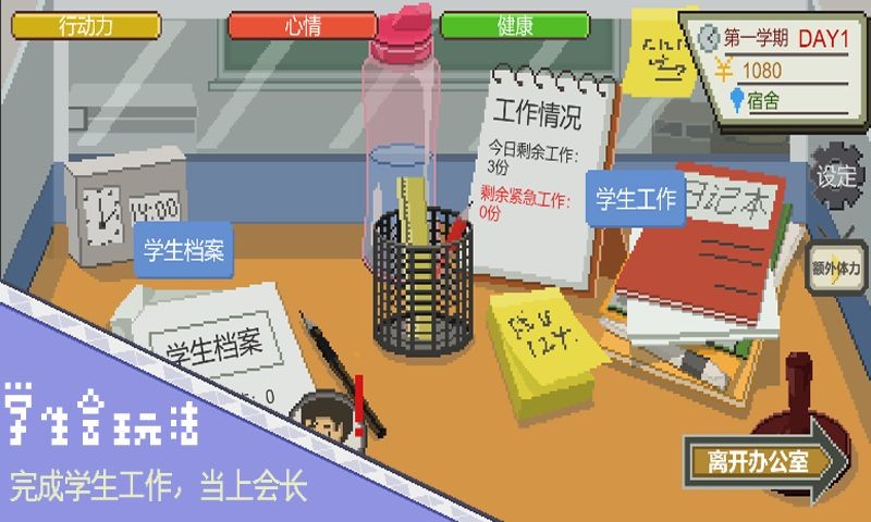 下一站我的大學ios版截圖