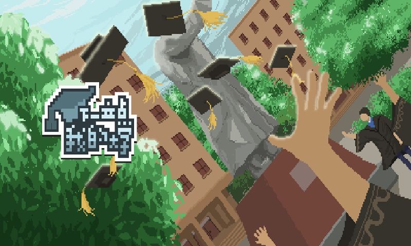 下一站我的大學ios版截圖