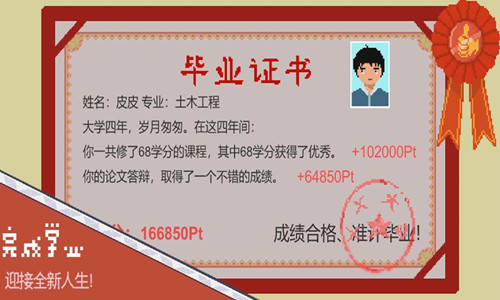 下一站我的大學ios版