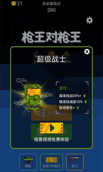 電音槍王手游截圖