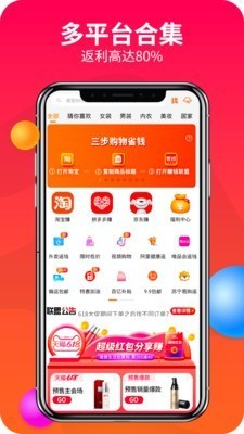 賺省聯(lián)盟截圖