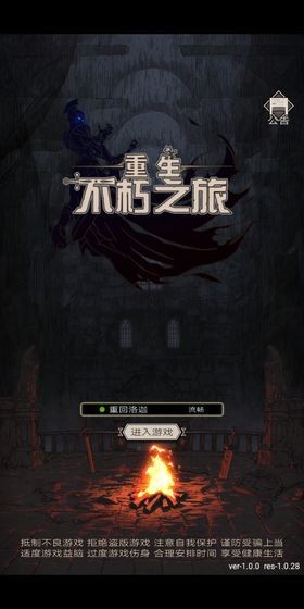 不朽之旅重生手游截圖