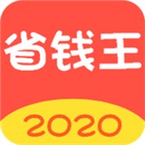 省錢王