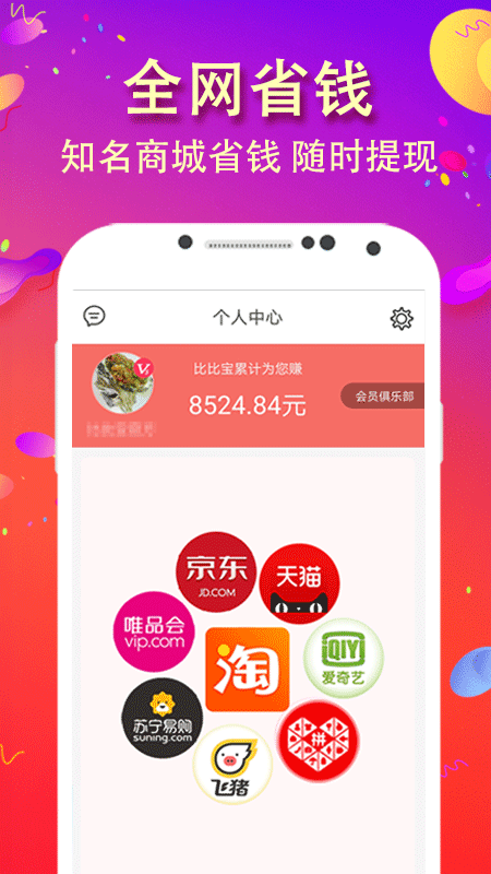 比比寶截圖