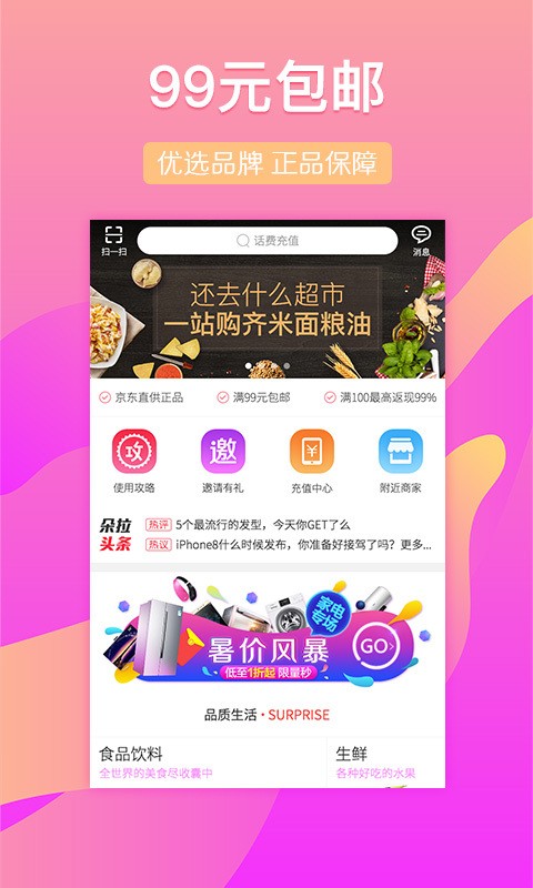 朵拉購(gòu)商城截圖