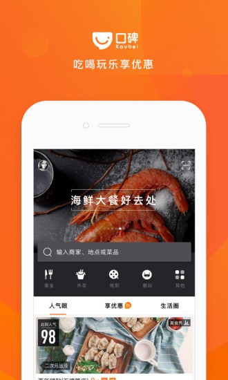 口碑截圖