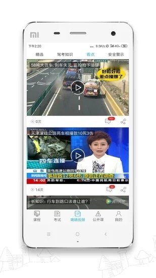 車學(xué)堂截圖