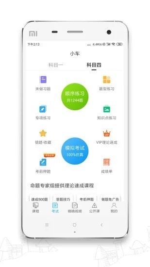 車學(xué)堂截圖