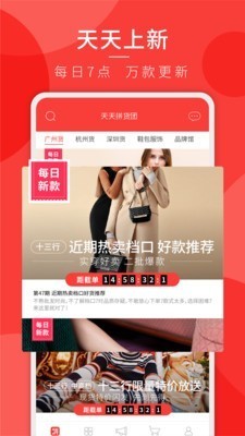 天天拼貨團截圖