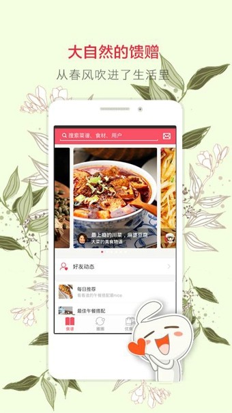 豆果美食截圖