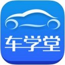 車學堂
