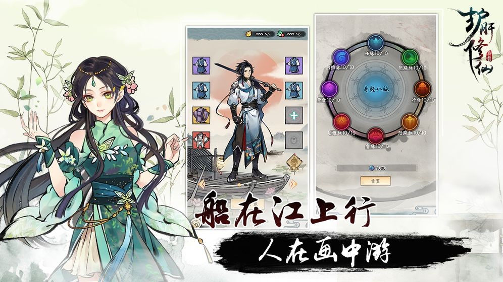 護肝修仙手游截圖