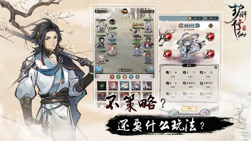 護肝修仙手游截圖